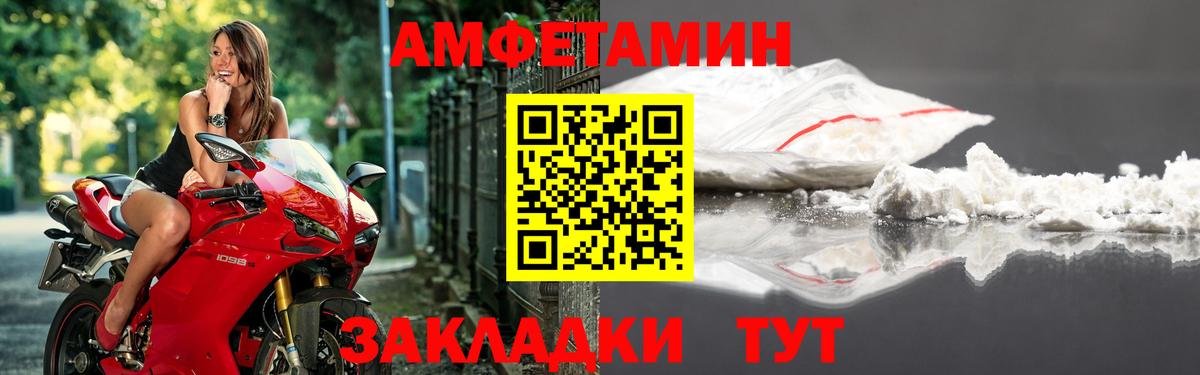 Амфетамин Розовый Белгород