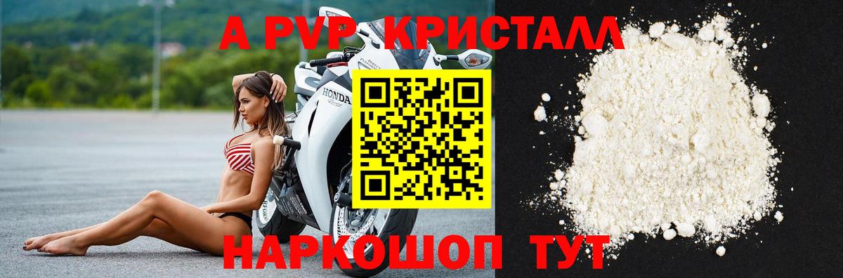 Альфа ПВП крисы CK  Alfa_PVP VHQ  закладки  Белгород 