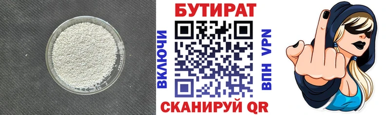 БУТИРАТ вода  Белгород 