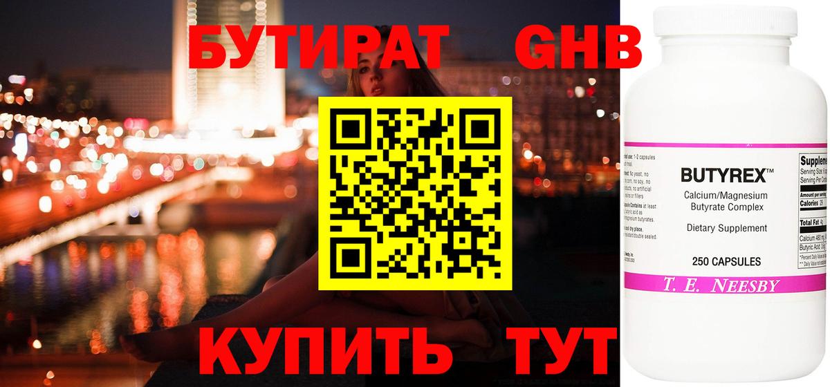 БУТИРАТ  БУТИРАТ бутик  Вход с VPN  Белгород 