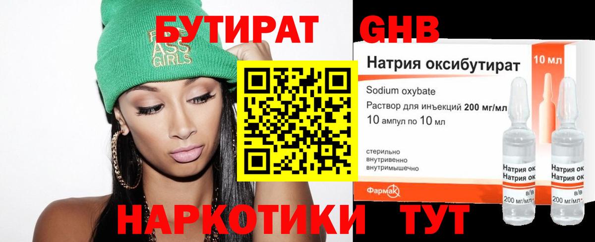 БУТИРАТ оксибутират Белгород