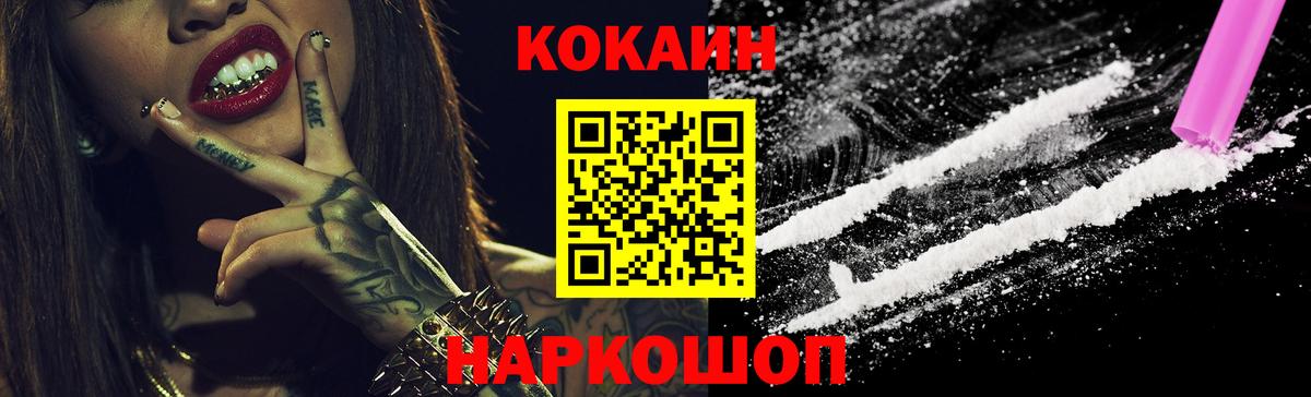 Cocaine Эквадор Белгород
