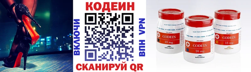 Codein напиток Lean (лин)  Белгород 