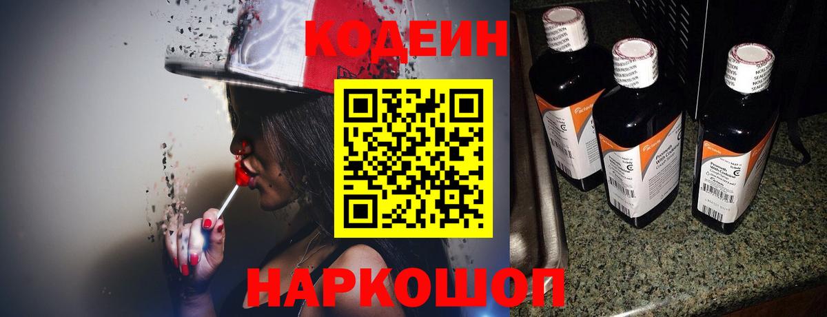 Кодеиновый сироп Lean Purple Drank  Кодеиновый сироп Lean Purple Drank  хочу   Белгород 