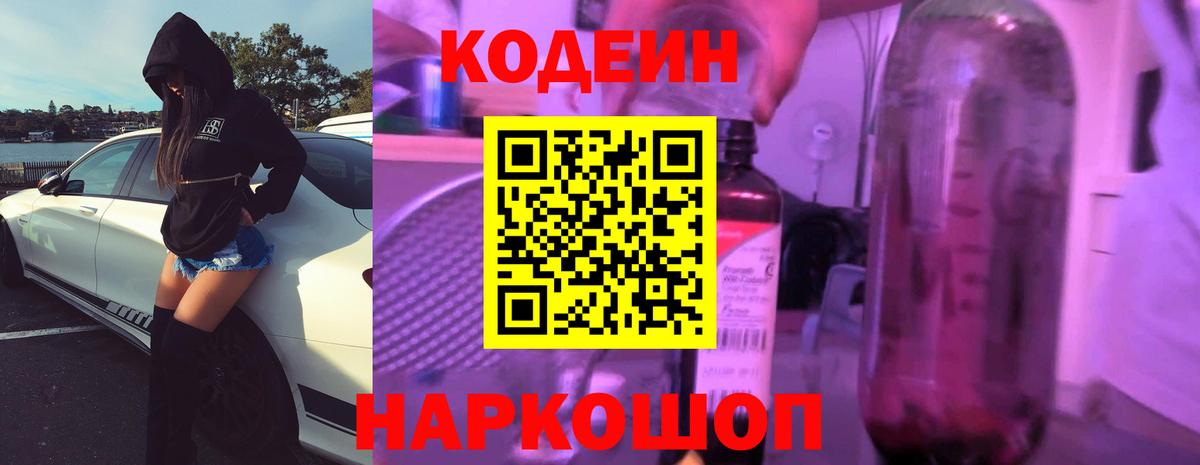 Codein напиток Lean (лин)  Кодеиновый сироп Lean напиток Lean (лин)  Вход с VPN  Белгород 