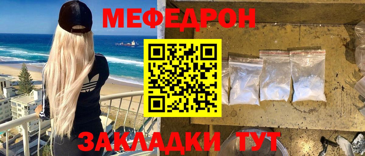 кракен ТОР  МЯУ-МЯУ  купить  сайты  Мефедрон VHQ  Меф mephedrone  Вход с VPN  МЯУ-МЯУ  Белгород 
