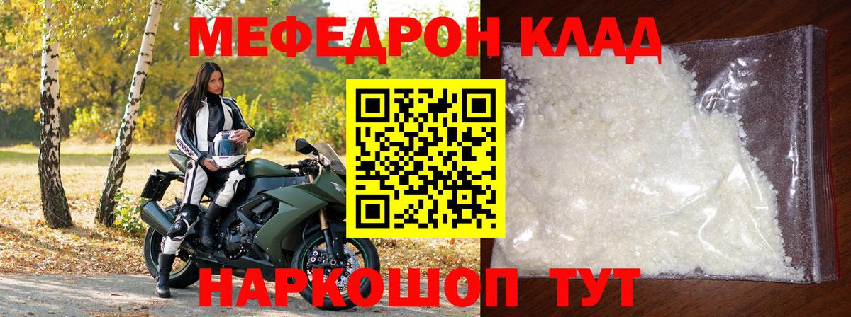 МЕФ кристаллы Белгород