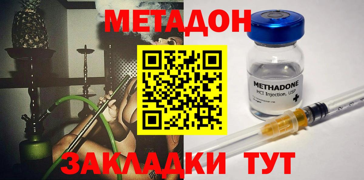 МЕТАДОН methadone Белгород