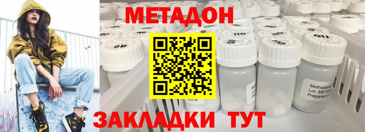 МЕТАДОН кристалл  hydra маркетплейс  Метадон кристалл  Белгород  Вход с VPN 